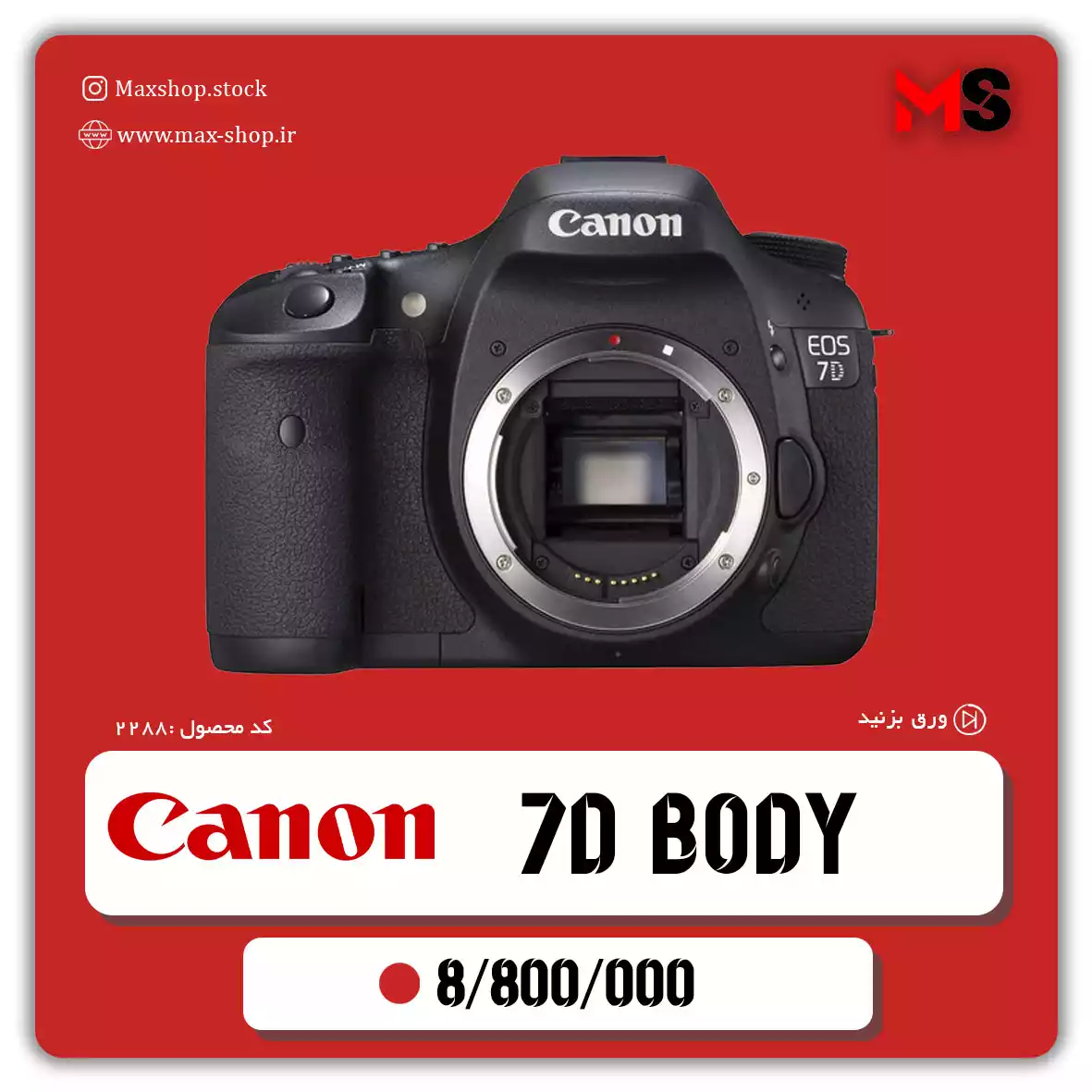 دوربین7D  کانن دست دو